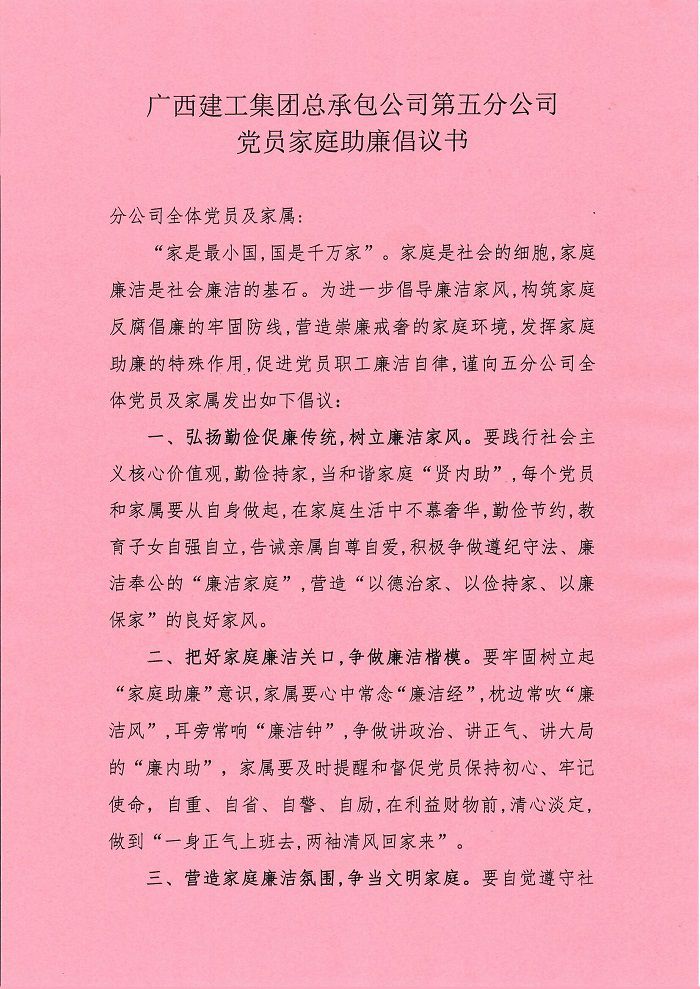 家庭助廉倡議書。盧勤 攝.jpg