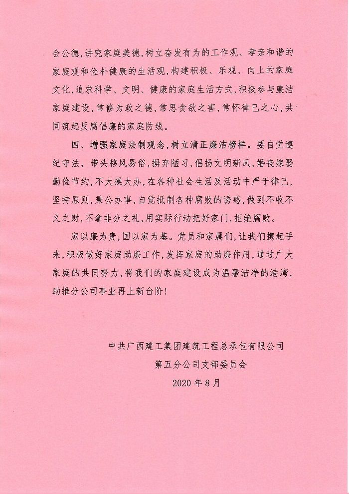 家庭助廉倡議書。盧勤 攝 (2).jpg